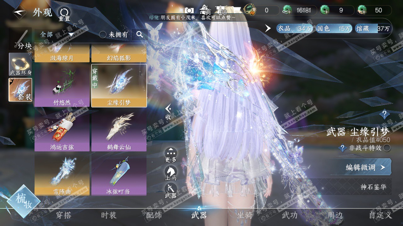 NSH324244逆水寒手游账号详情图15 NSH324244逆水寒手游账号详情图15