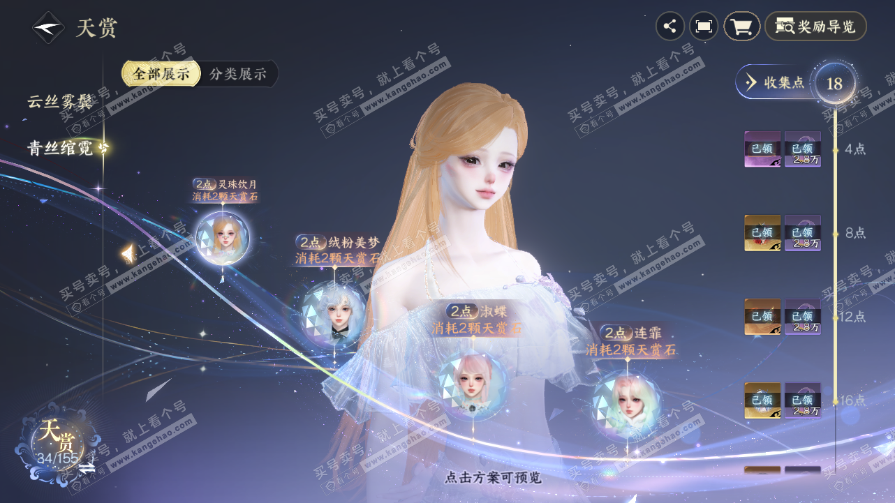 NSH324244逆水寒手游账号详情图25 NSH324244逆水寒手游账号详情图25