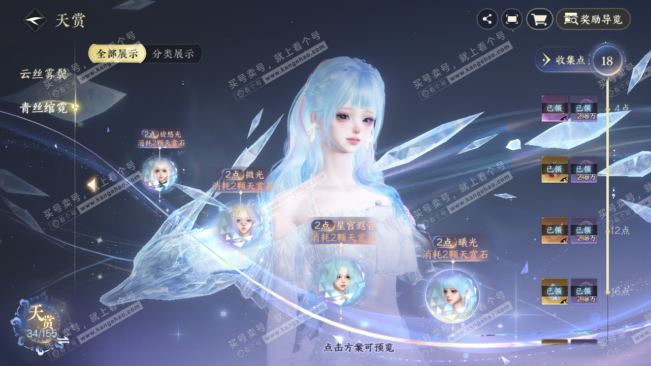 NSH324244逆水寒手游账号详情图24 NSH324244逆水寒手游账号详情图24