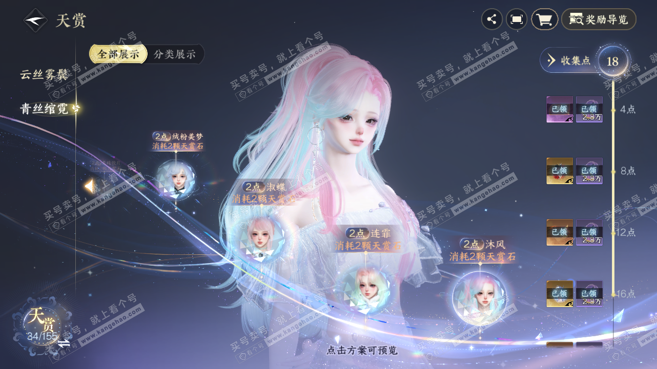 NSH324244逆水寒手游账号详情图29 NSH324244逆水寒手游账号详情图29