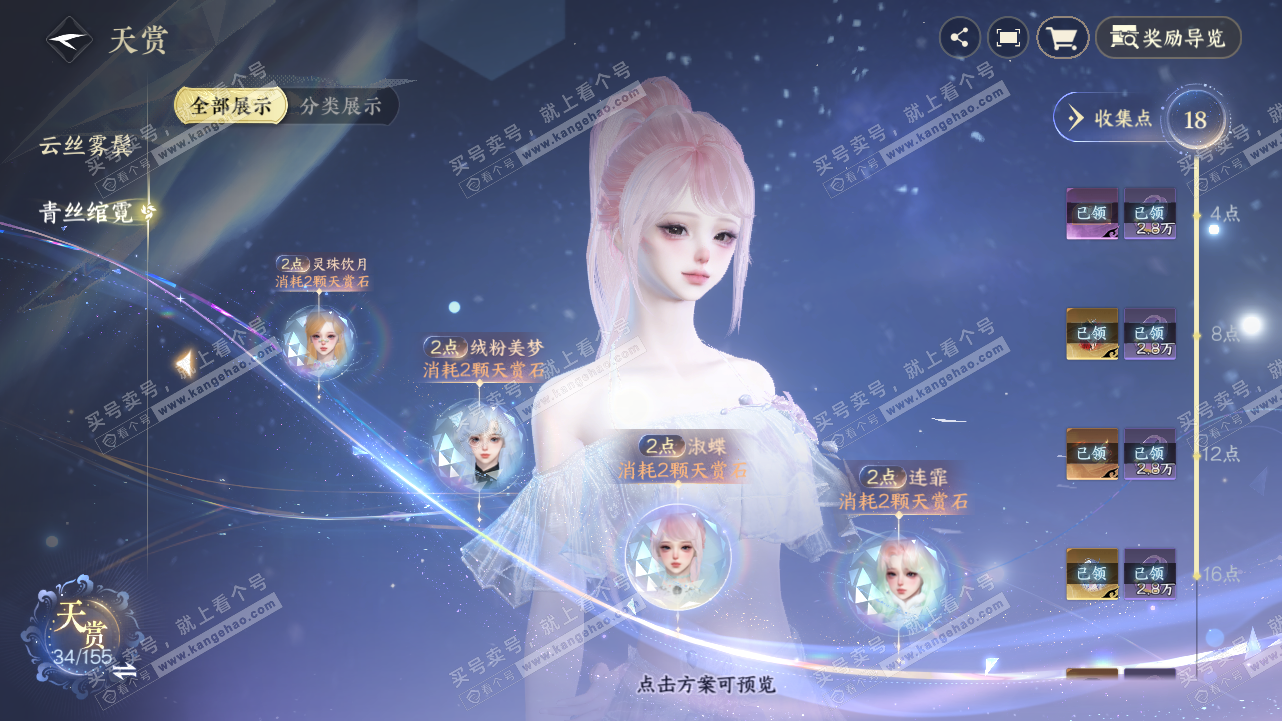 NSH324244逆水寒手游账号详情图27 NSH324244逆水寒手游账号详情图27