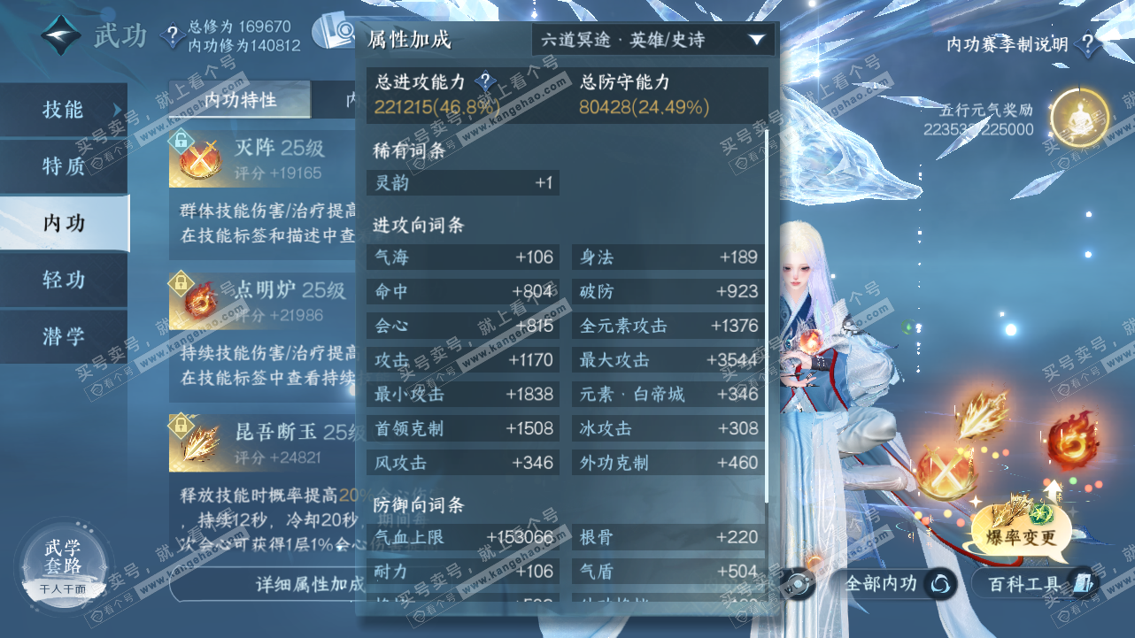 NSH324244逆水寒手游账号详情图33 NSH324244逆水寒手游账号详情图33