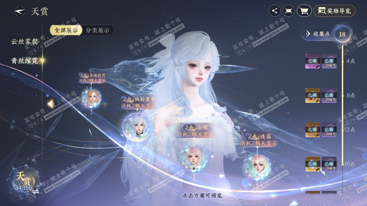 NSH324244逆水寒手游账号详情图26 NSH324244逆水寒手游账号详情图26