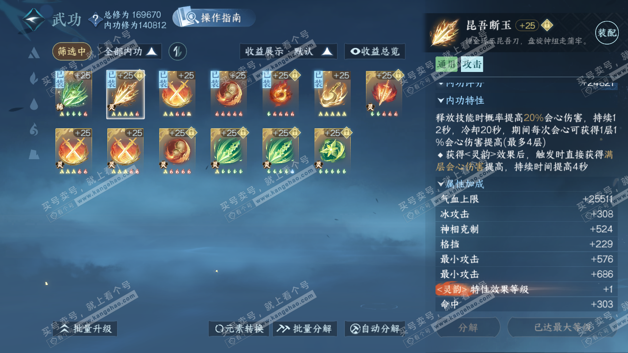 NSH324244逆水寒手游账号详情图35 NSH324244逆水寒手游账号详情图35