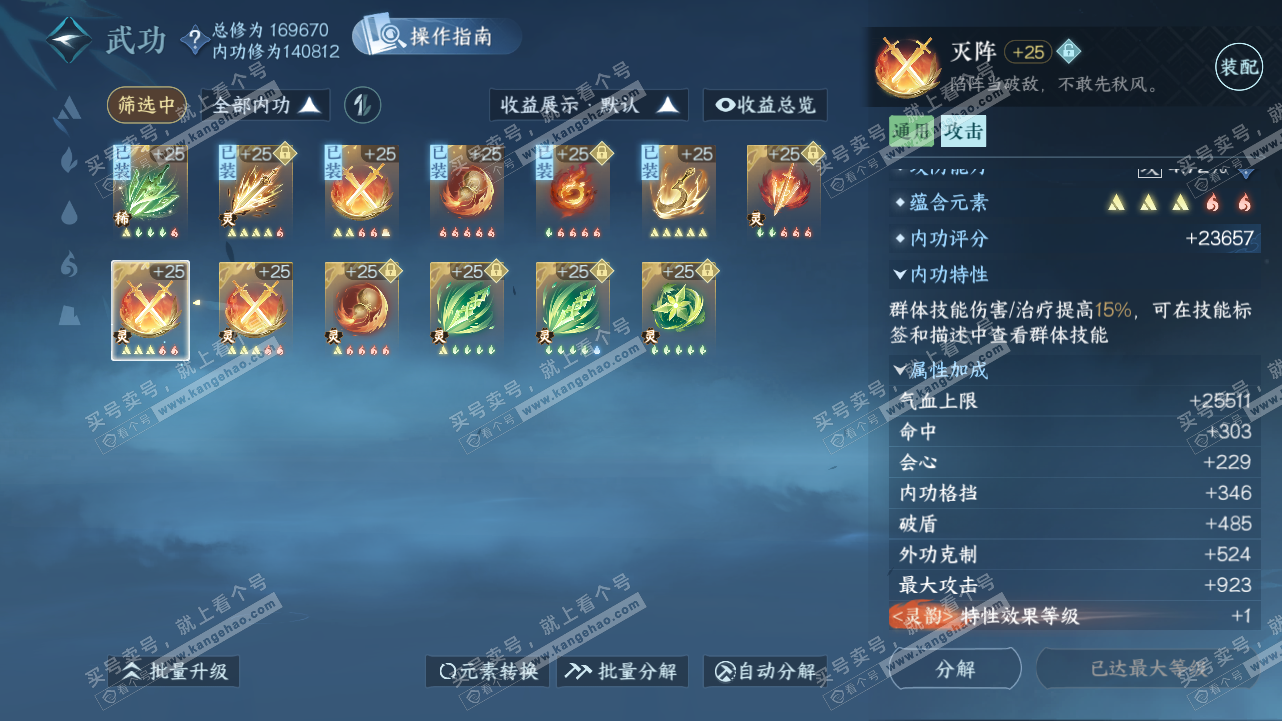 NSH324244逆水寒手游账号详情图37 NSH324244逆水寒手游账号详情图37