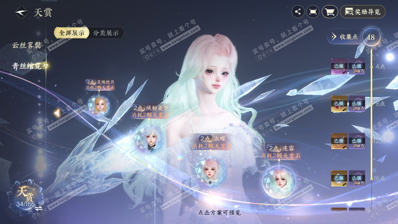 NSH324244逆水寒手游账号详情图28 NSH324244逆水寒手游账号详情图28