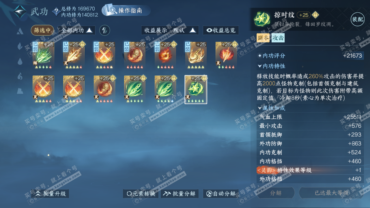 NSH324244逆水寒手游账号详情图42 NSH324244逆水寒手游账号详情图42