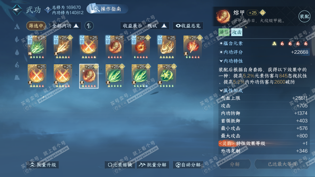 NSH324244逆水寒手游账号详情图39 NSH324244逆水寒手游账号详情图39