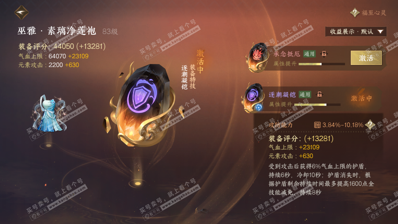 NSH324244逆水寒手游账号详情图47 NSH324244逆水寒手游账号详情图47