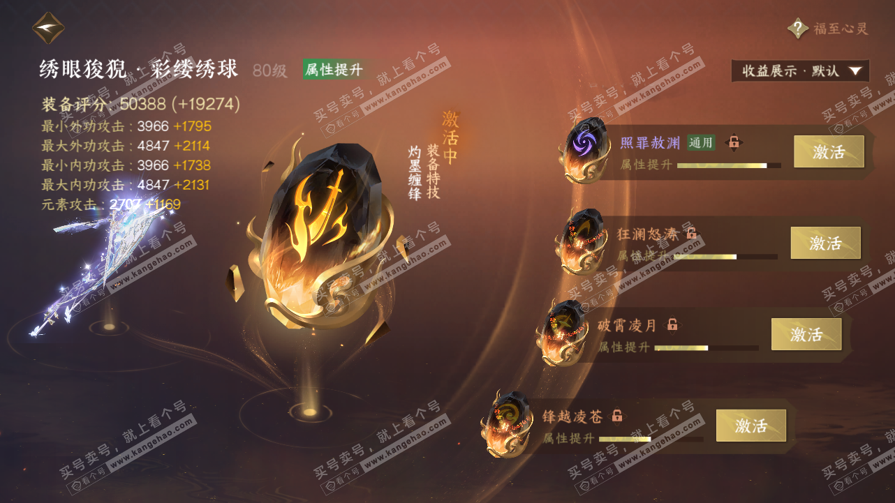 NSH324244逆水寒手游账号详情图45 NSH324244逆水寒手游账号详情图45