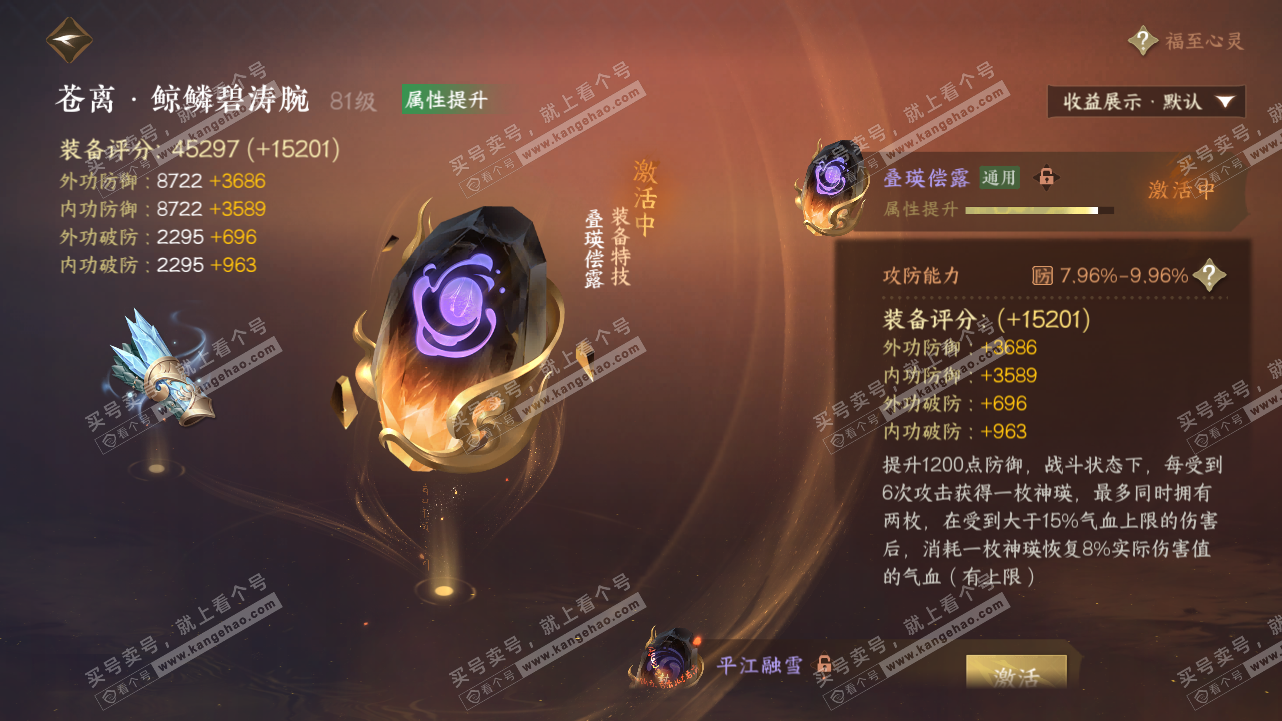 NSH324244逆水寒手游账号详情图46 NSH324244逆水寒手游账号详情图46