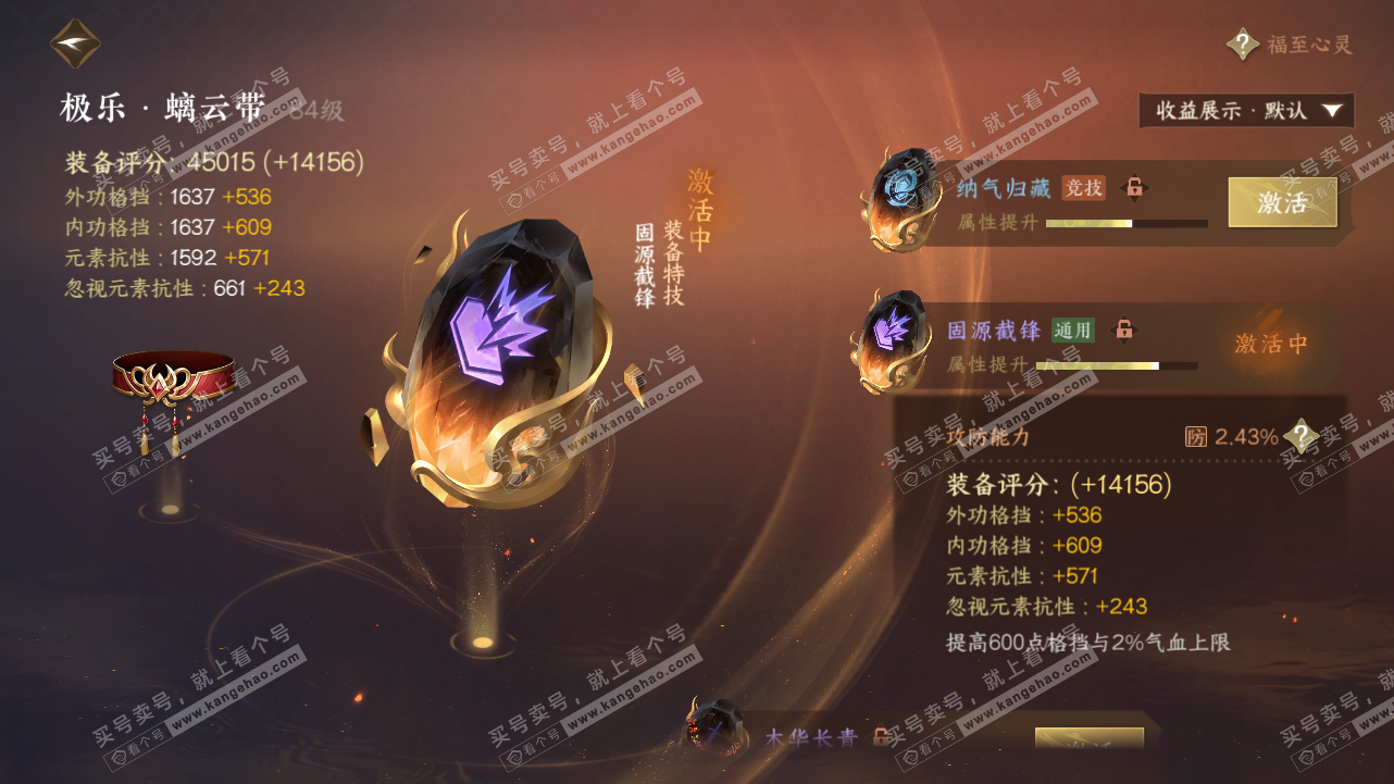 NSH324244逆水寒手游账号详情图48 NSH324244逆水寒手游账号详情图48