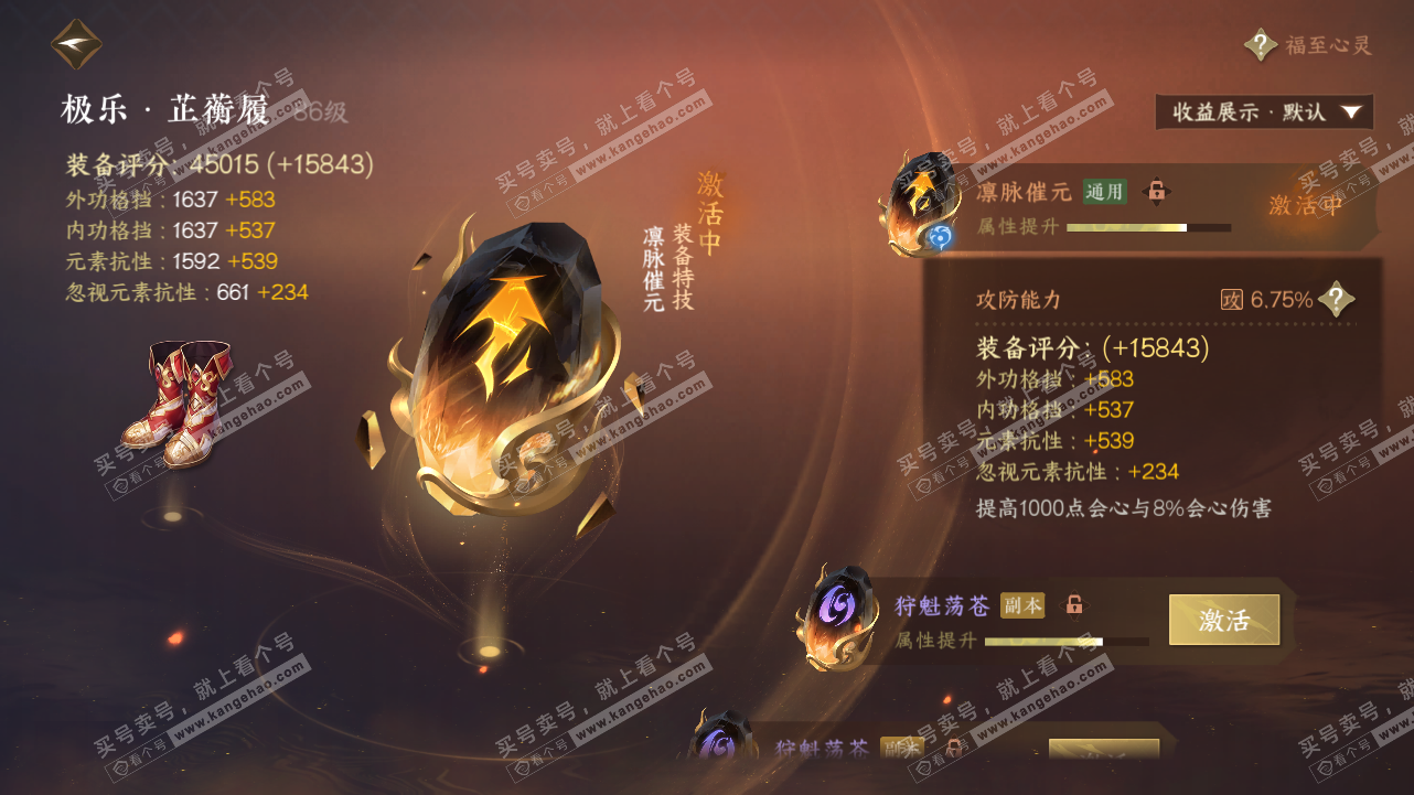 NSH324244逆水寒手游账号详情图49 NSH324244逆水寒手游账号详情图49