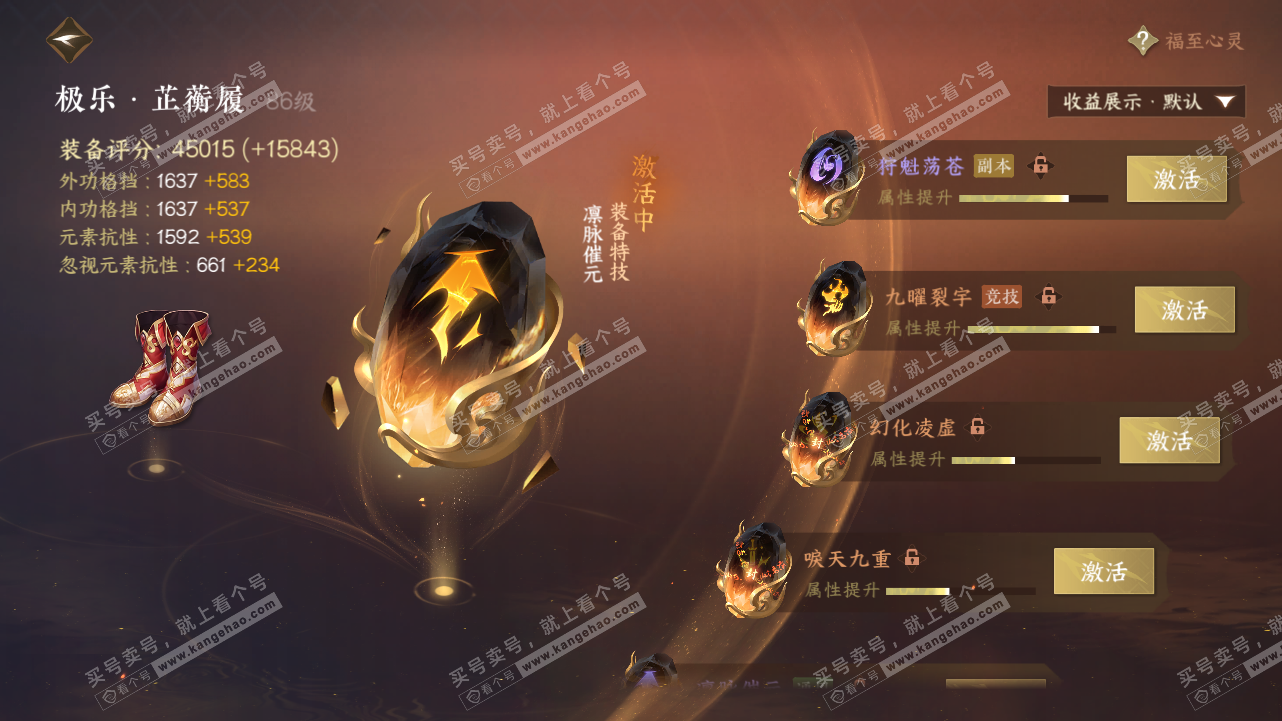 NSH324244逆水寒手游账号详情图50 NSH324244逆水寒手游账号详情图50