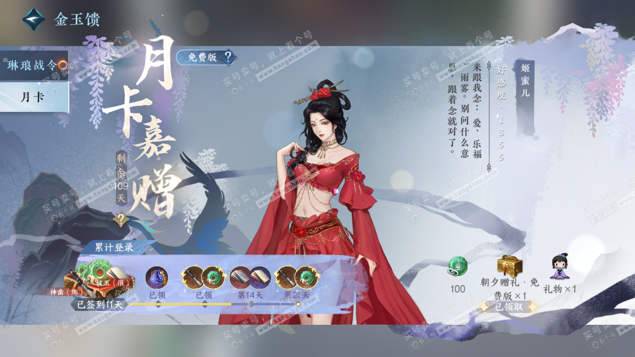 NSH324244逆水寒手游账号详情图54 NSH324244逆水寒手游账号详情图54