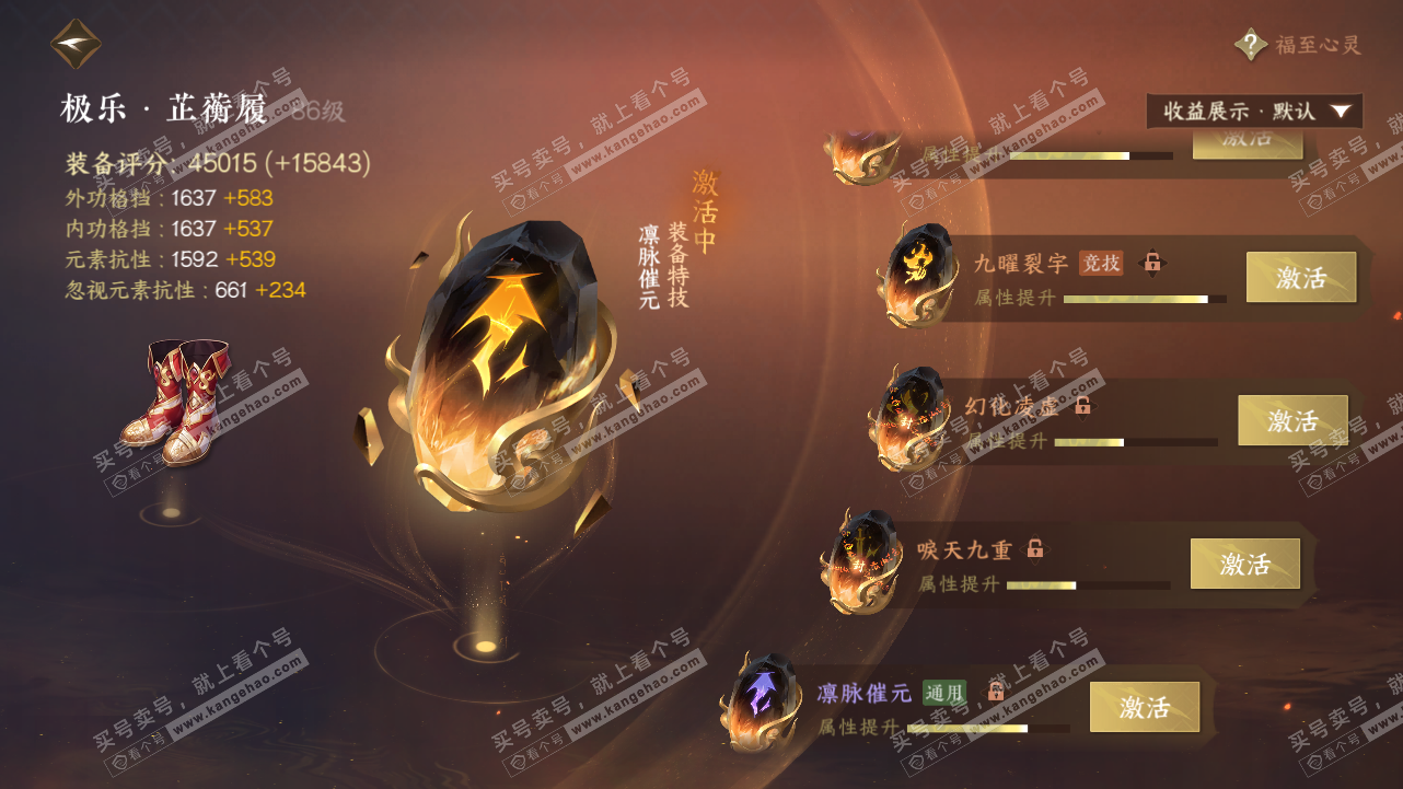 NSH324244逆水寒手游账号详情图51 NSH324244逆水寒手游账号详情图51