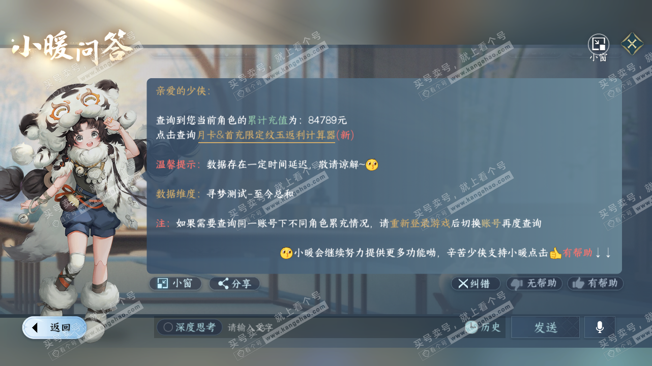 NSH324244逆水寒手游账号详情图57 NSH324244逆水寒手游账号详情图57