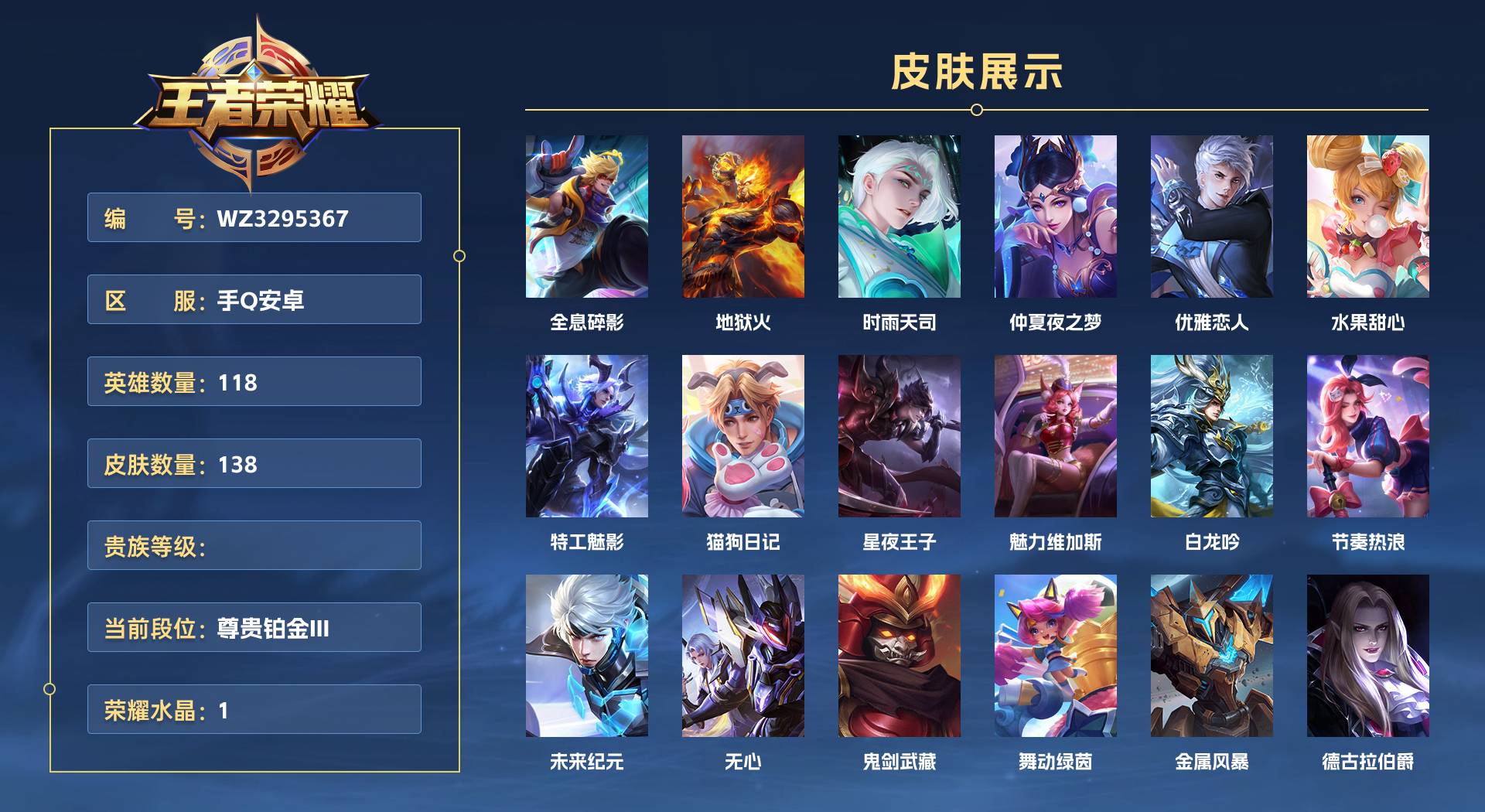 WZ3295367王者荣耀账号详情图1 WZ3295367王者荣耀账号详情图1