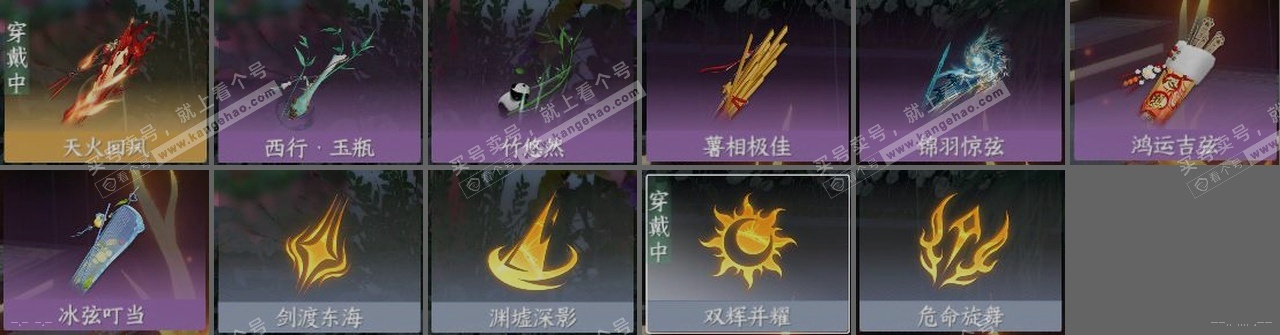 NSH324252逆水寒手游账号详情图25