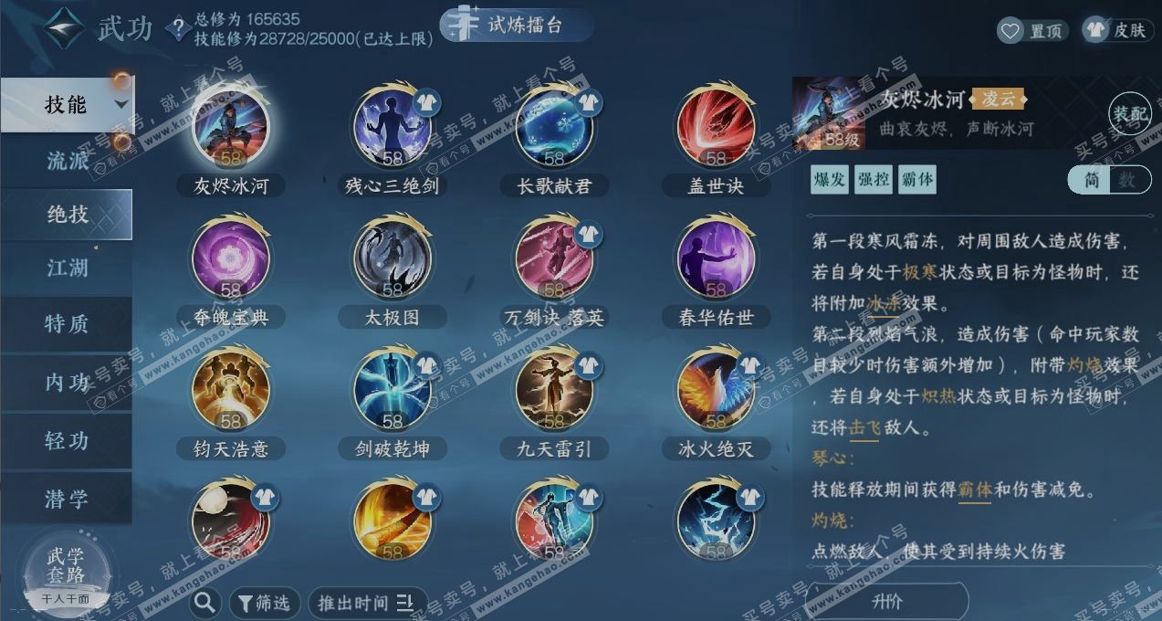 NSH324252逆水寒手游账号详情图13