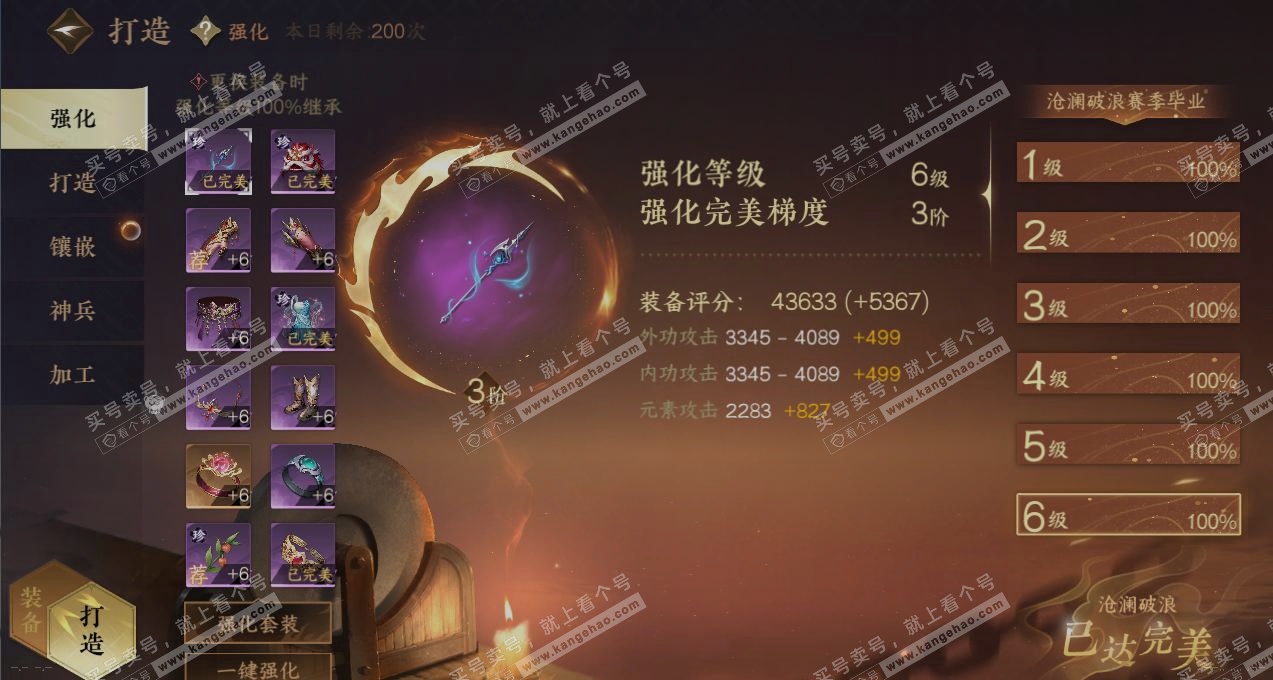 NSH324252逆水寒手游账号详情图6