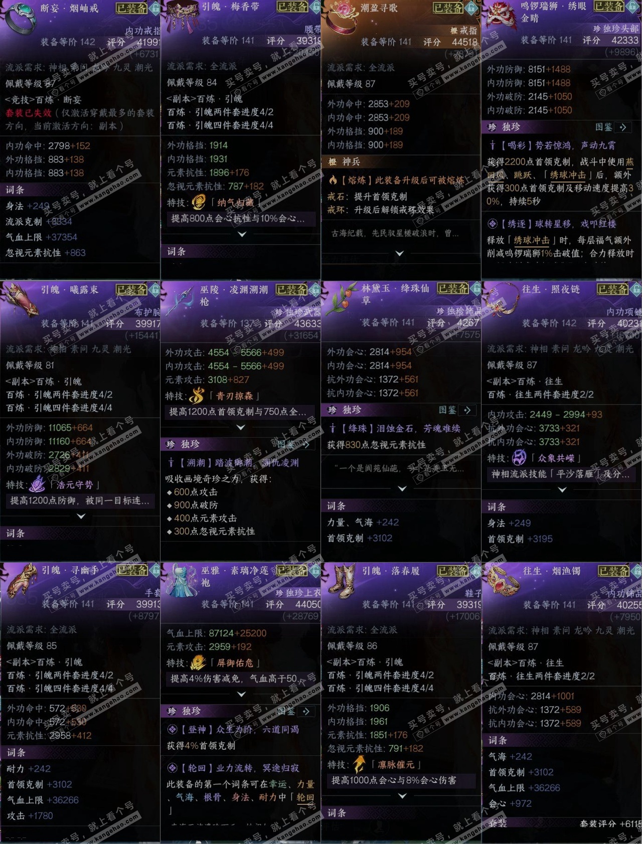 NSH324252逆水寒手游账号详情图12