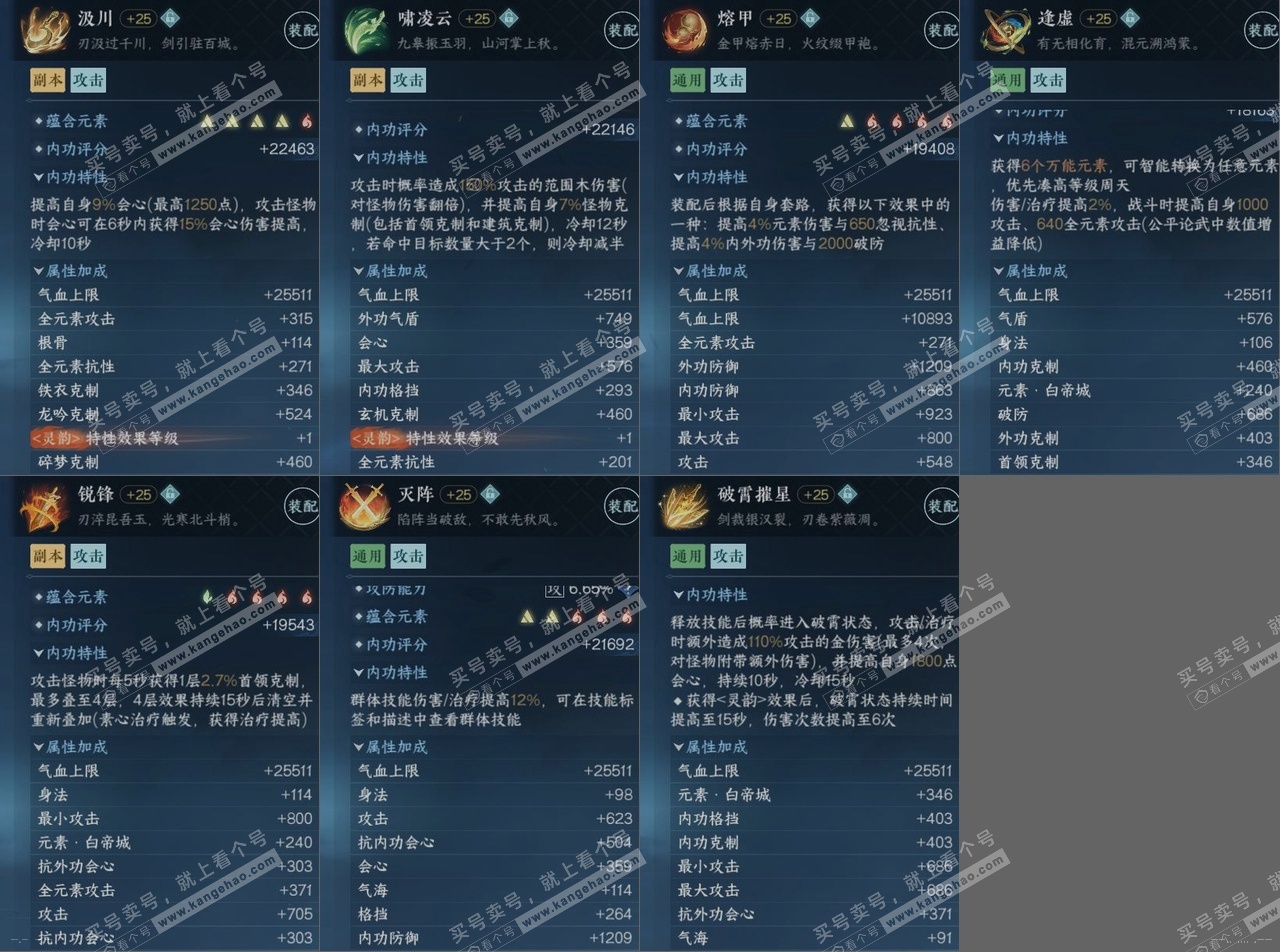 NSH324252逆水寒手游账号详情图18