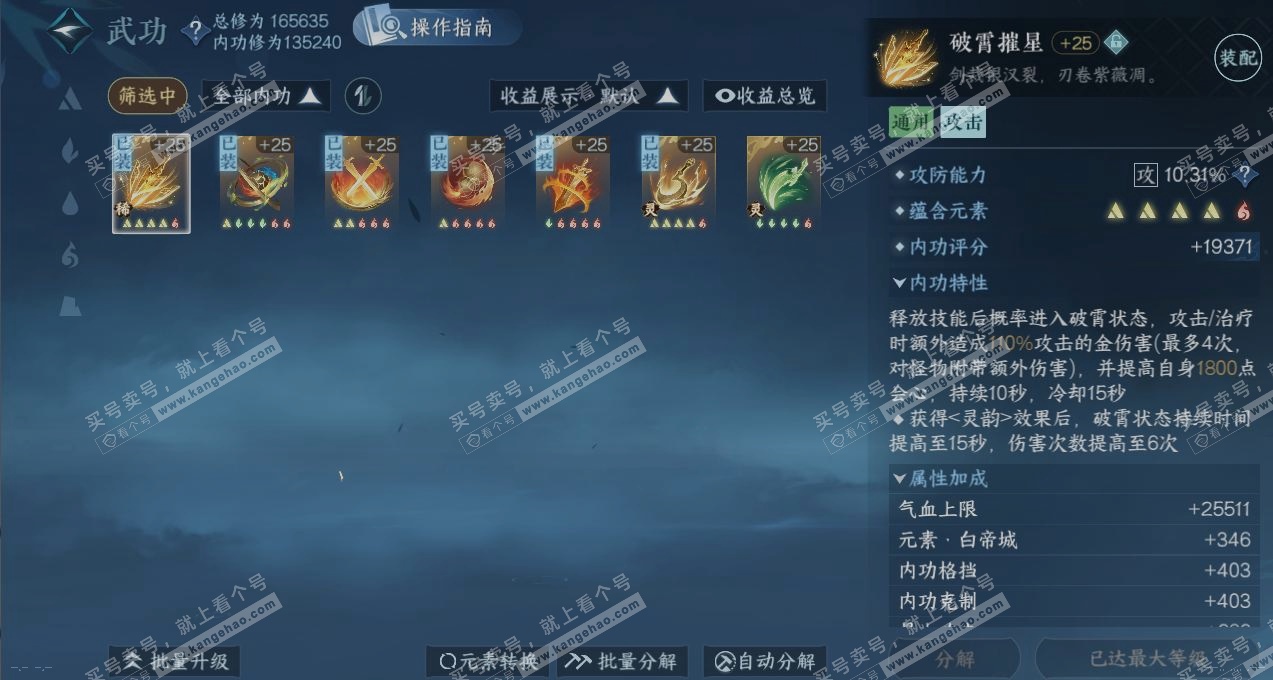 NSH324252逆水寒手游账号详情图4