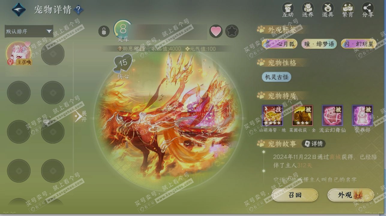 NSH324252逆水寒手游账号详情图17