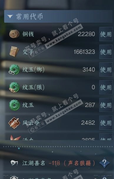 NSH324252逆水寒手游账号详情图23