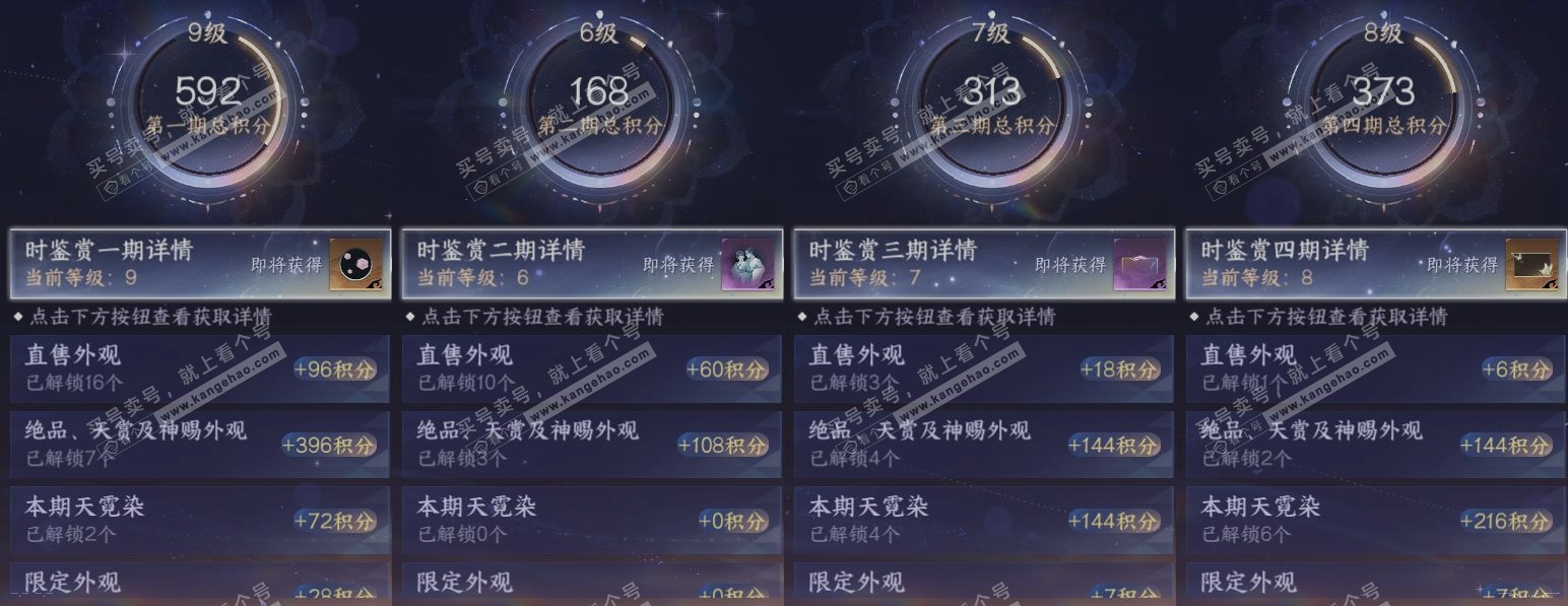 NSH324252逆水寒手游账号详情图21