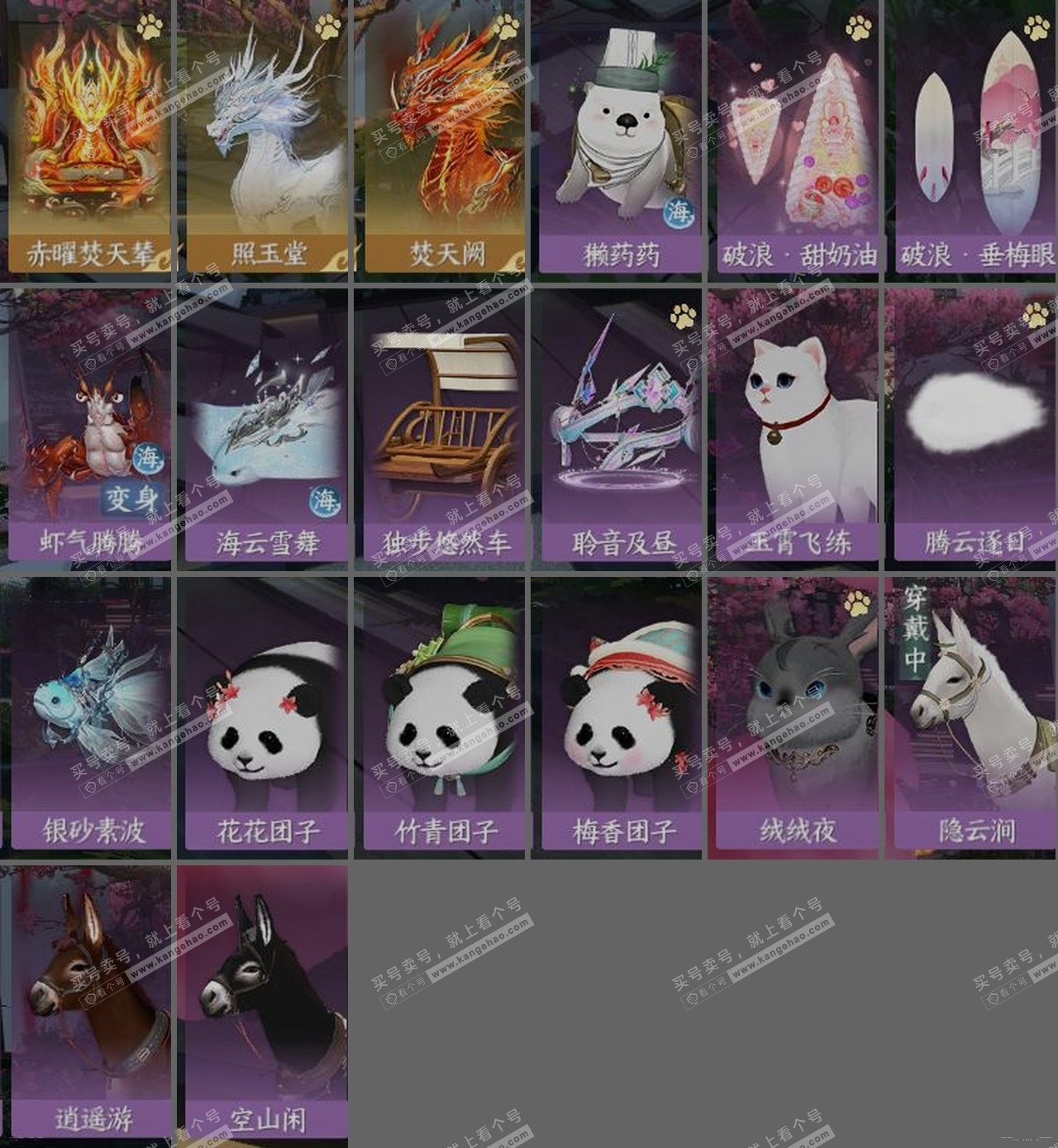 NSH324252逆水寒手游账号详情图31