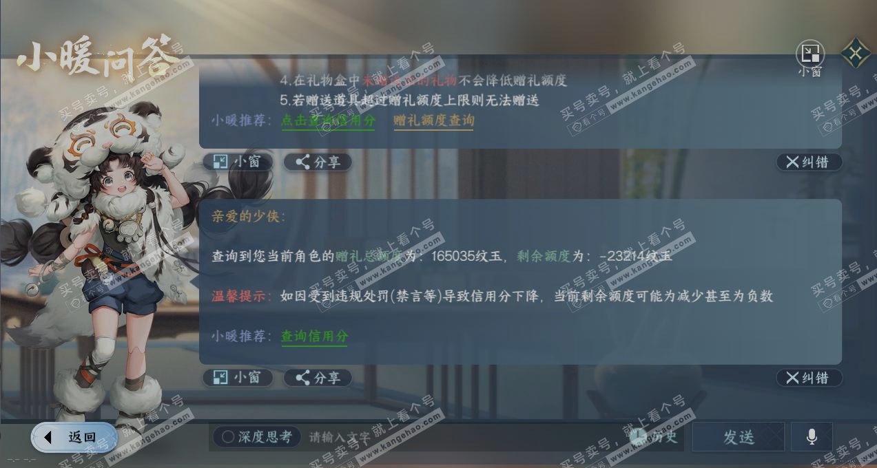 NSH324252逆水寒手游账号详情图28