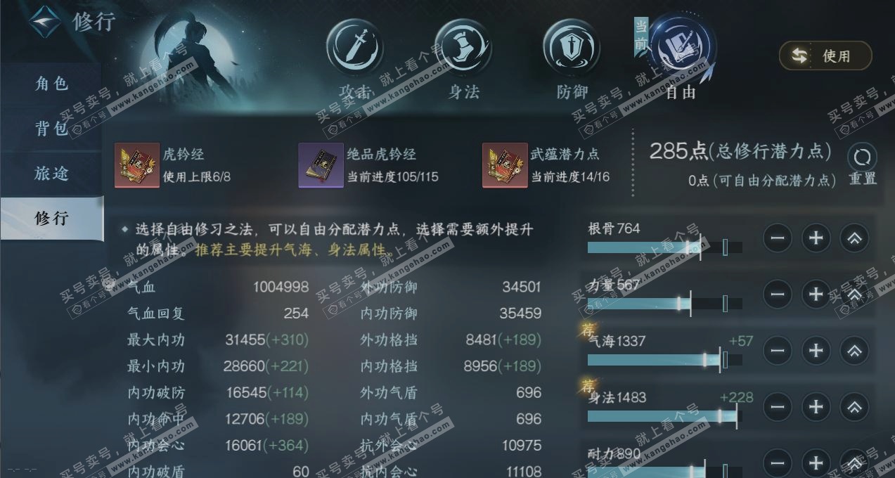 NSH324252逆水寒手游账号详情图26