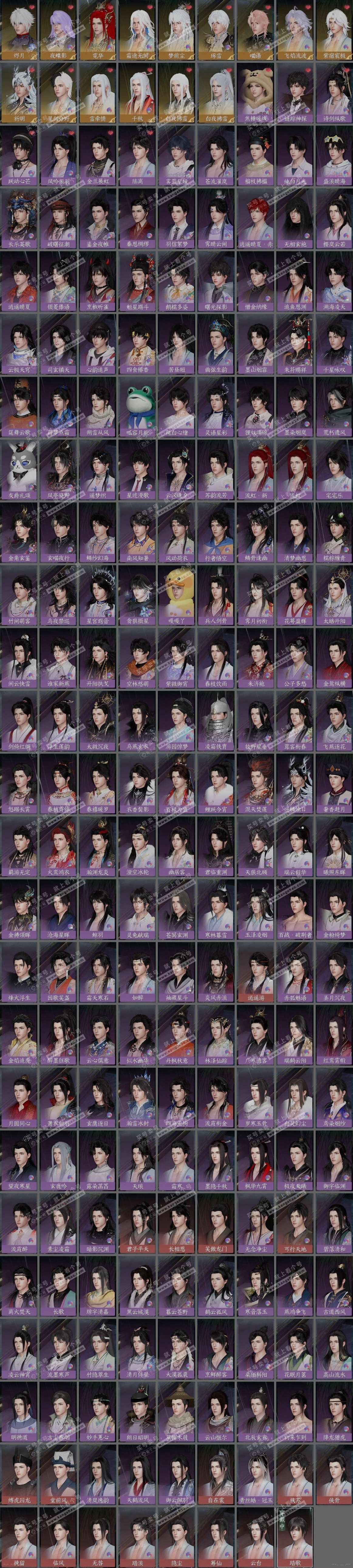 NSH324252逆水寒手游账号详情图8