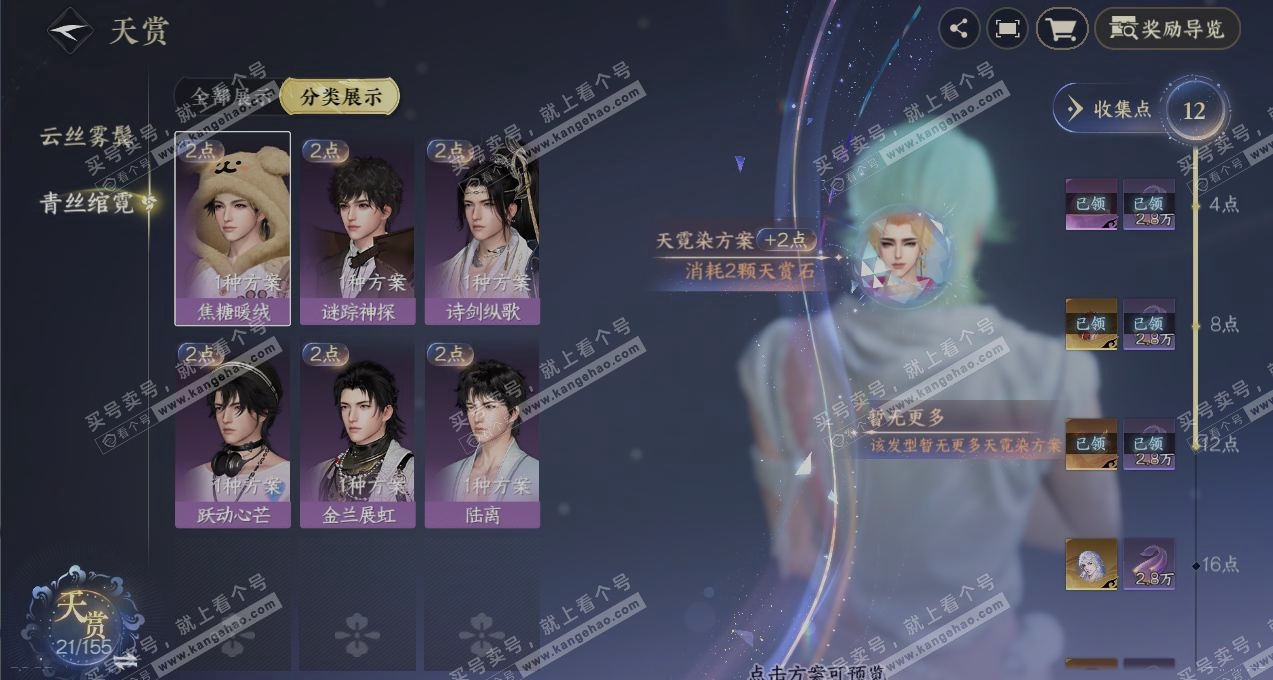 NSH324252逆水寒手游账号详情图2