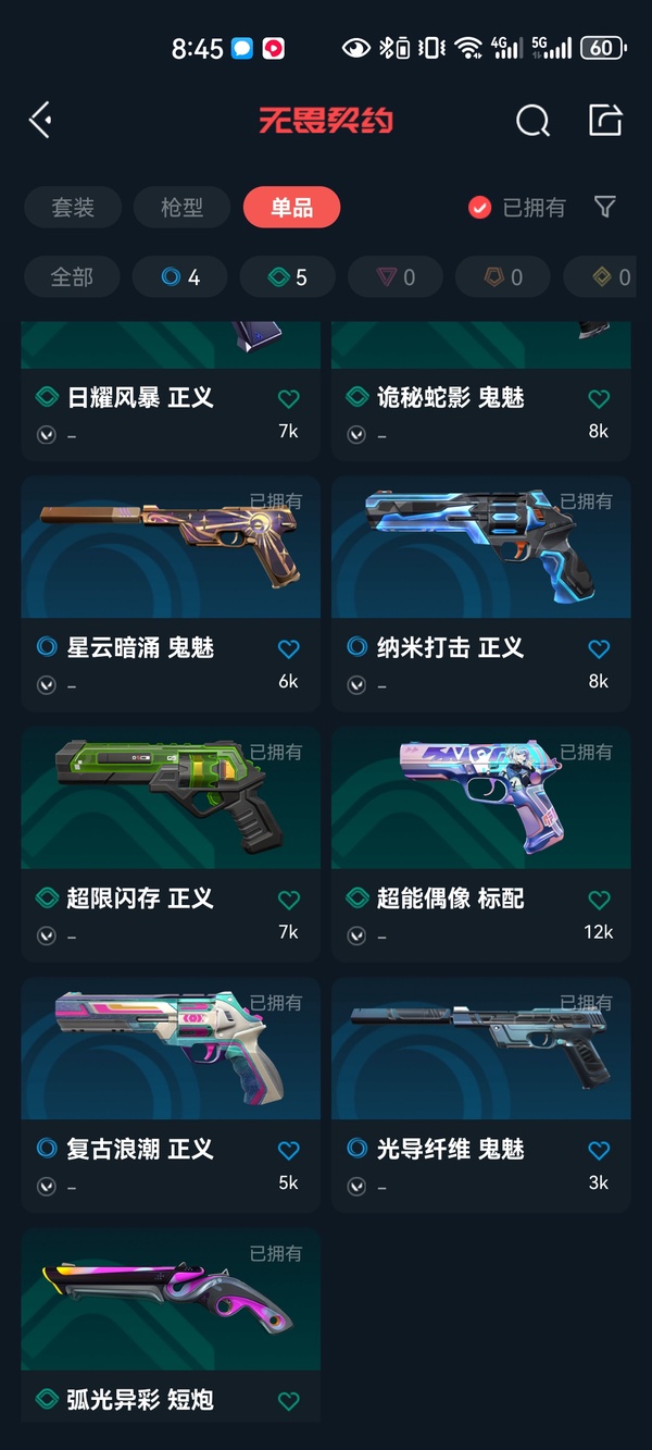 瓦罗兰特账号中国港服4正义3鬼魅一标配1短炮