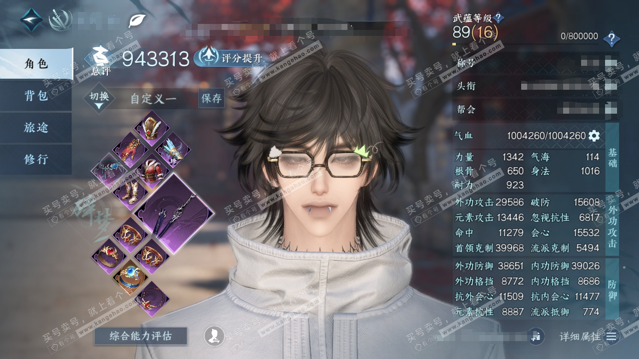 NSH324256逆水寒手游账号详情图1 NSH324256逆水寒手游账号详情图1