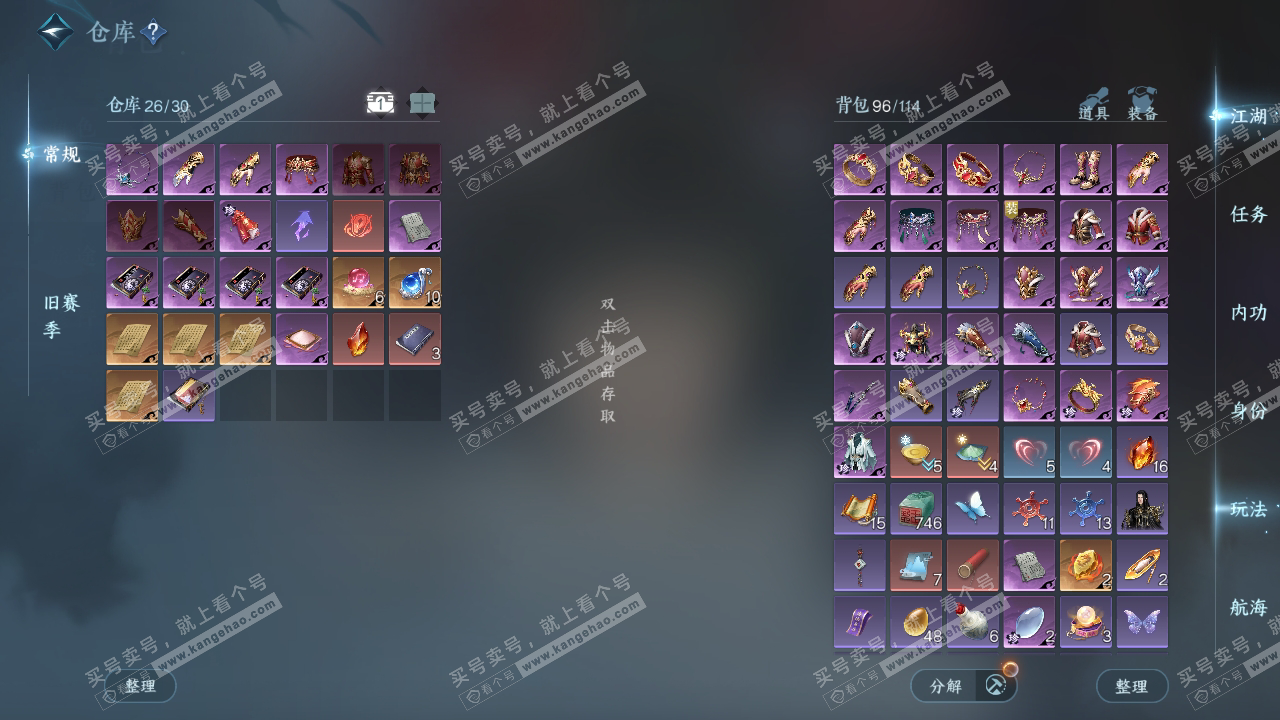 NSH324256逆水寒手游账号详情图2 NSH324256逆水寒手游账号详情图2