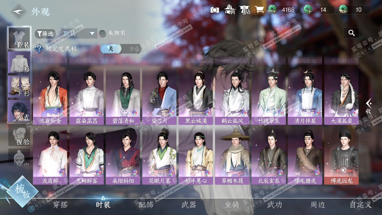 NSH324256逆水寒手游账号详情图8 NSH324256逆水寒手游账号详情图8