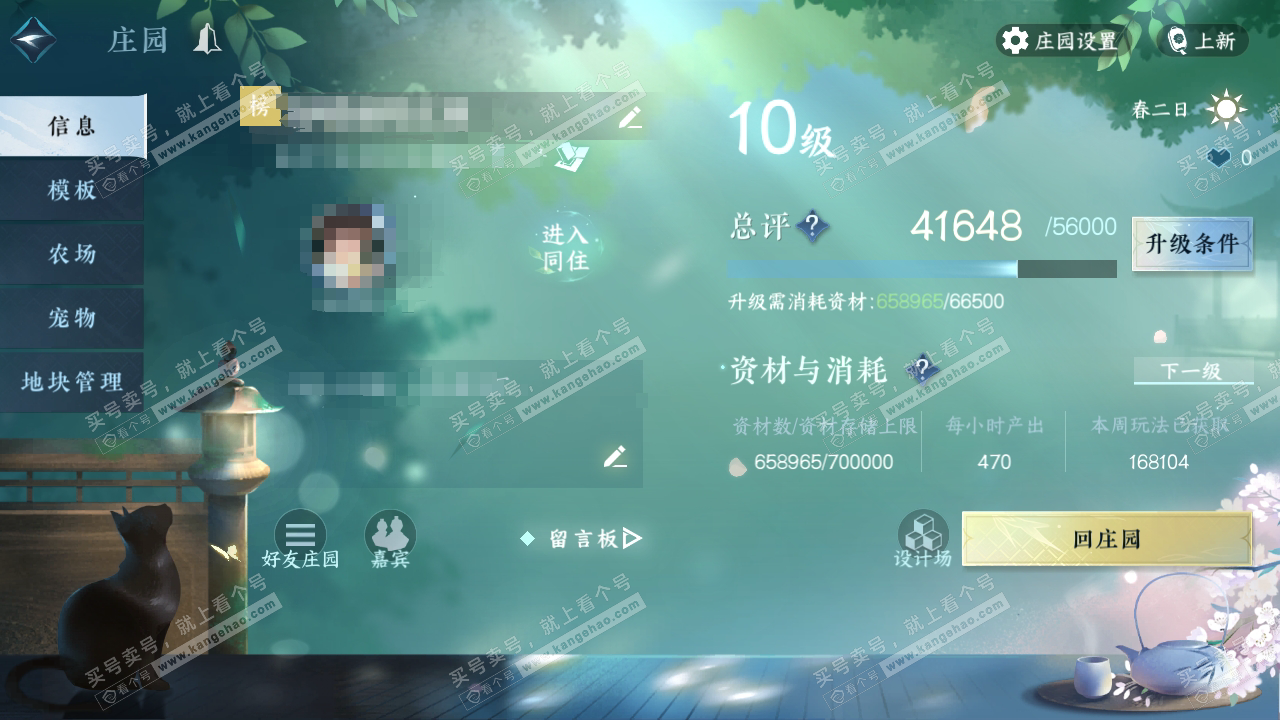 NSH324256逆水寒手游账号详情图13 NSH324256逆水寒手游账号详情图13