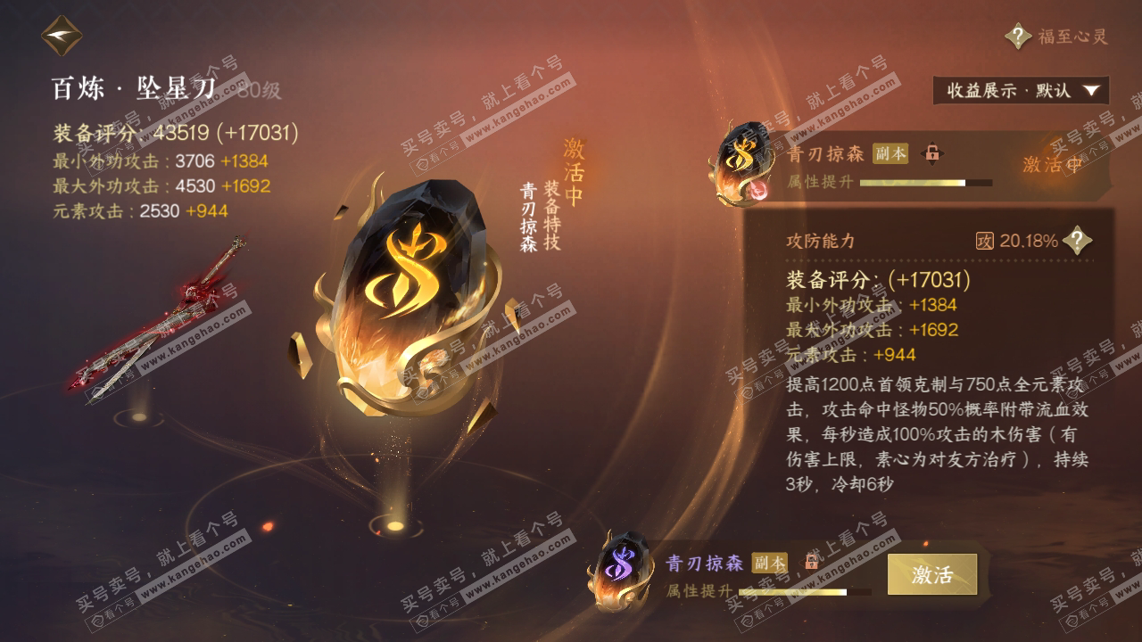 NSH324256逆水寒手游账号详情图16 NSH324256逆水寒手游账号详情图16