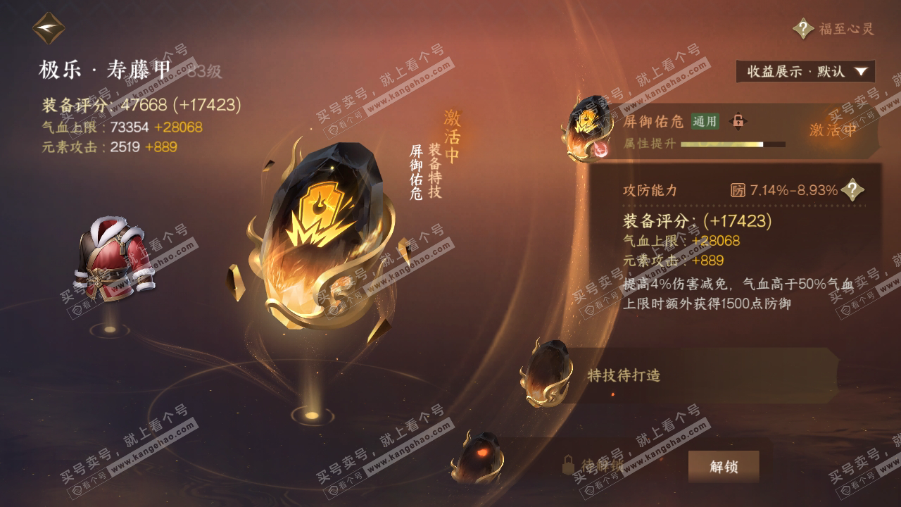 NSH324256逆水寒手游账号详情图17 NSH324256逆水寒手游账号详情图17