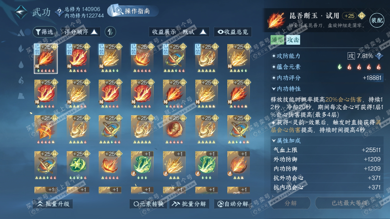 NSH324256逆水寒手游账号详情图15 NSH324256逆水寒手游账号详情图15