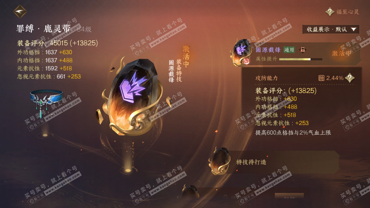 NSH324256逆水寒手游账号详情图18 NSH324256逆水寒手游账号详情图18