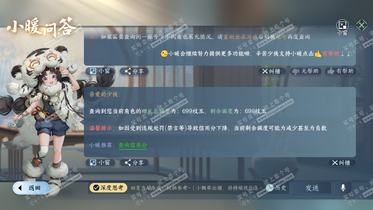 NSH324256逆水寒手游账号详情图23 NSH324256逆水寒手游账号详情图23