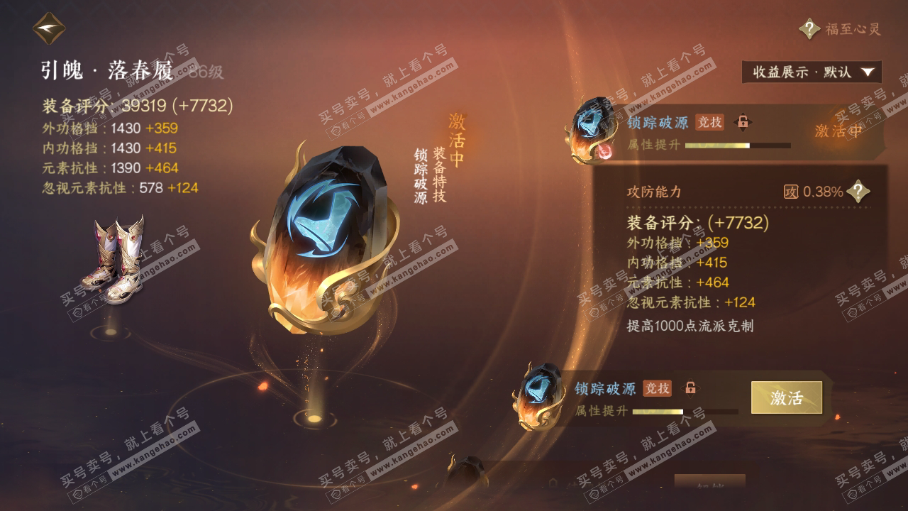 NSH324256逆水寒手游账号详情图19 NSH324256逆水寒手游账号详情图19