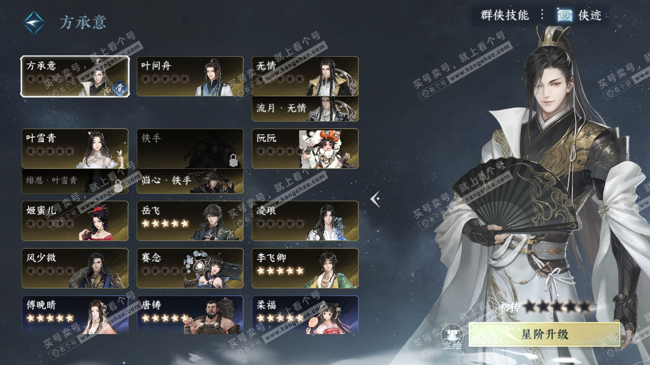 NSH324256逆水寒手游账号详情图21 NSH324256逆水寒手游账号详情图21