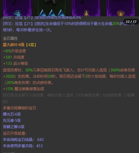 AH61877暗黑不朽账号详情图11 AH61877暗黑不朽账号详情图11