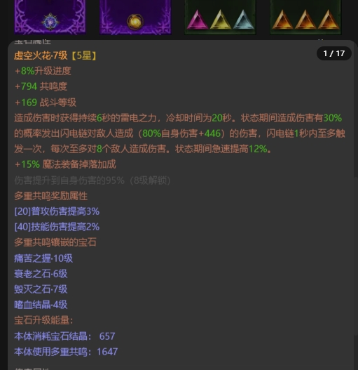 AH61877暗黑不朽账号详情图6 AH61877暗黑不朽账号详情图6